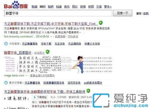 Win7电脑怎么安装新字体