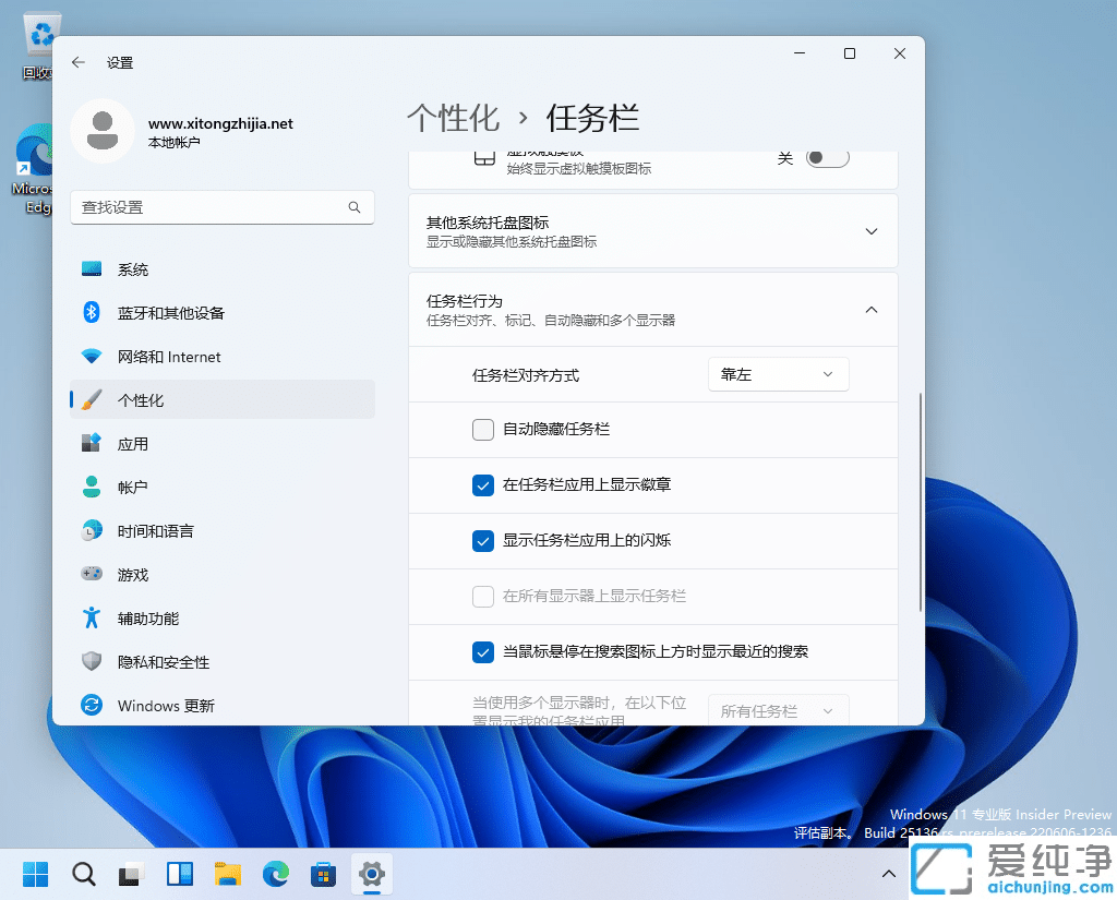 win11如何设置任务栏靠左