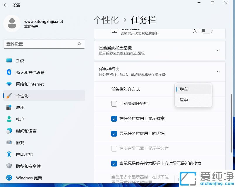 win11如何设置任务栏靠左