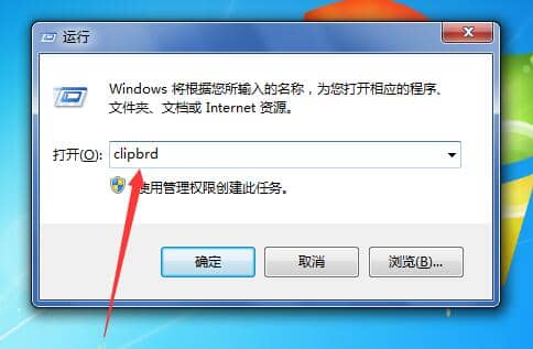 Win7剪贴板在哪里打开