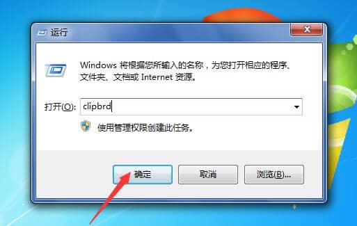 Win7剪贴板在哪里打开