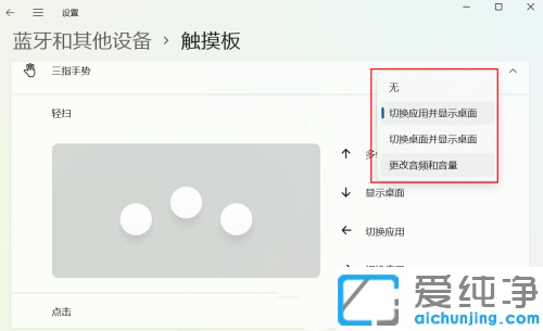 Win11怎么设置触摸板三指手势