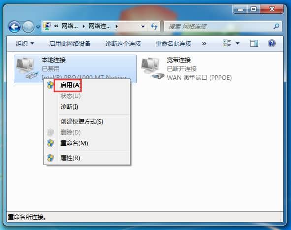 Win7有线网卡被禁用怎么恢复
