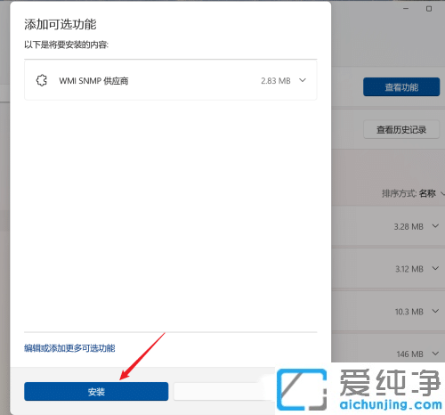 Win11系统如何开启snmp服务