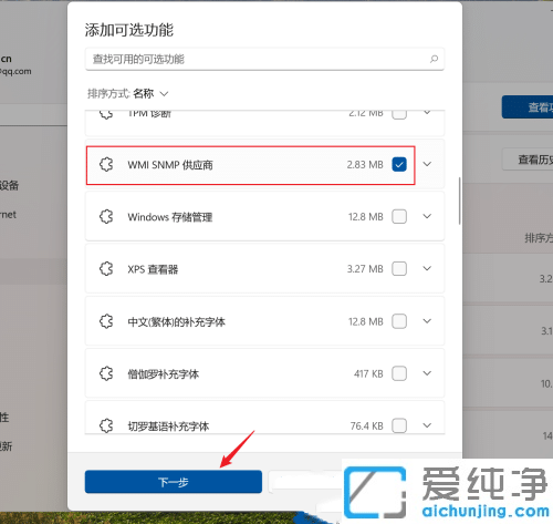 Win11系统如何开启snmp服务