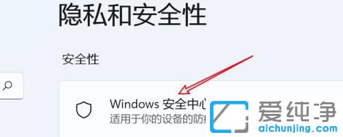 win11系统怎样关闭实时保护