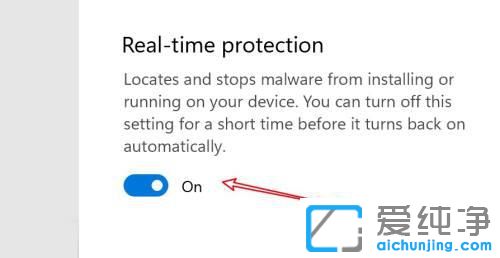 win11系统怎样关闭实时保护