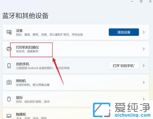 win11怎么添加打印机