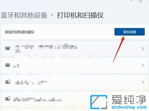 win11怎么添加打印机