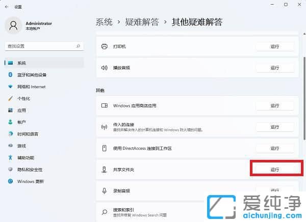 win11系统打开共享文件夹无法访问