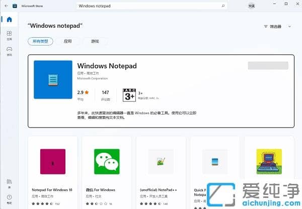 为什么win11没有记事本？