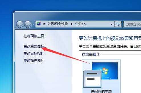 Win7桌面没有我的电脑怎么办