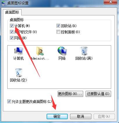 Win7桌面没有我的电脑怎么办