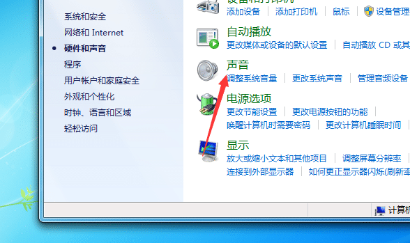 Win7小喇叭没有了怎么恢复