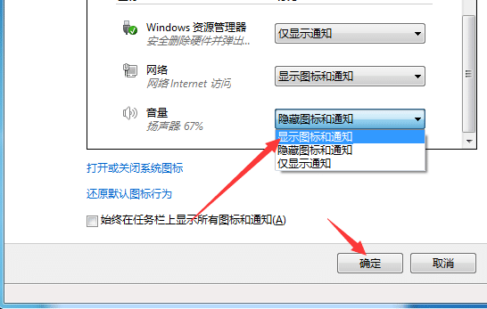 Win7小喇叭没有了怎么恢复