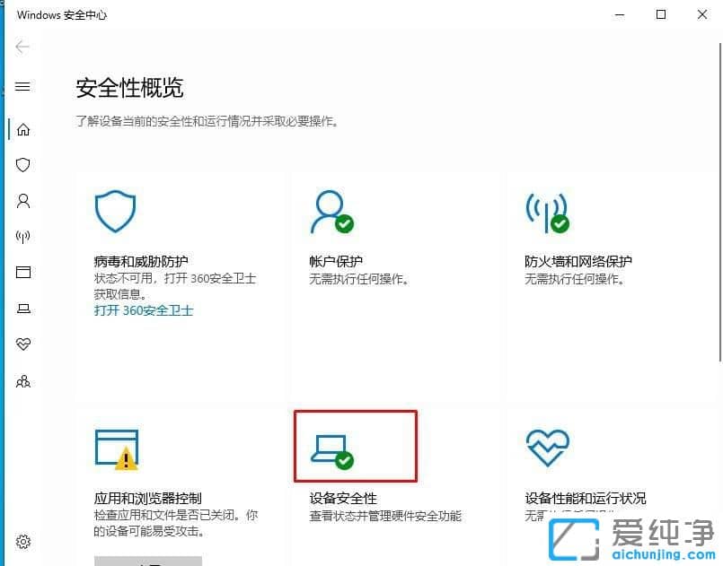 Win10系统如何关闭内核隔离