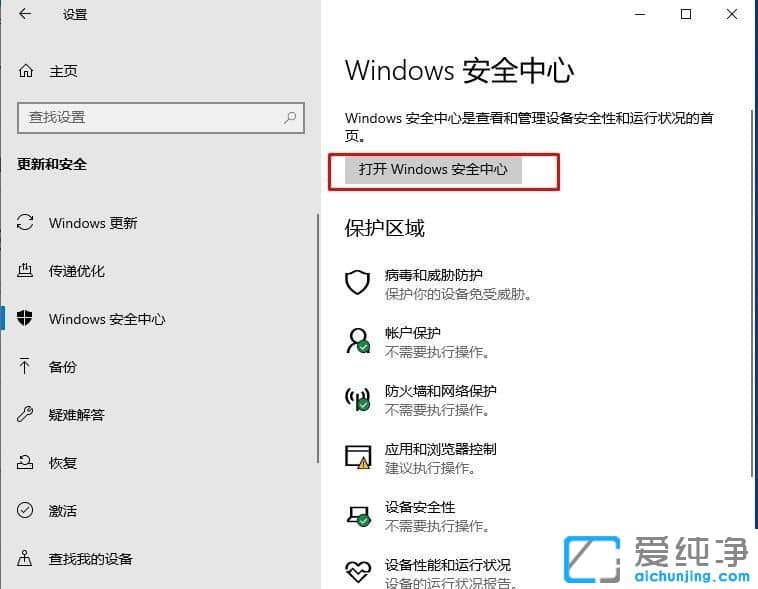 Win10系统如何关闭内核隔离