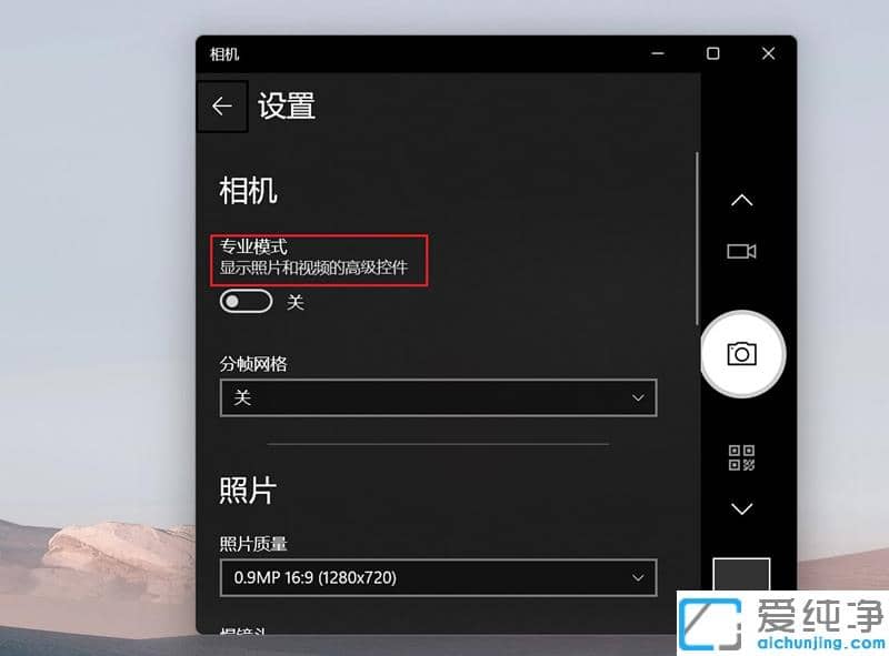 Win11相机专业模式在哪？