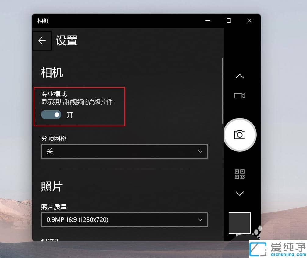 Win11相机专业模式在哪？