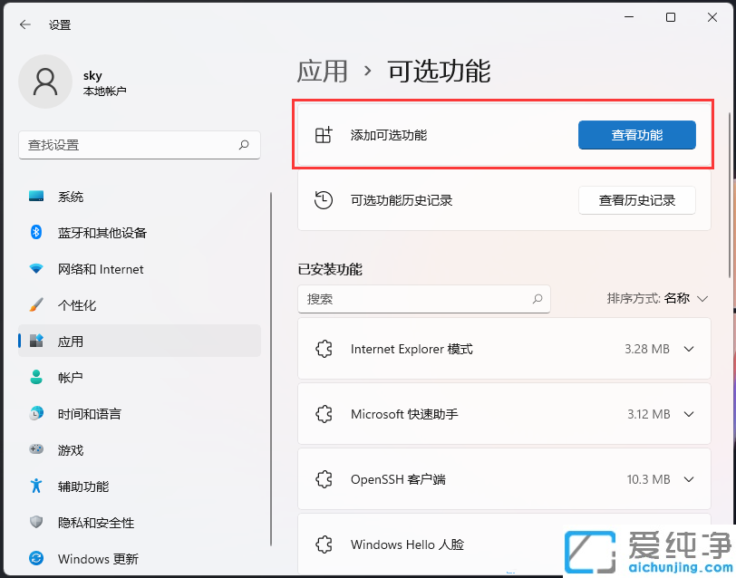 Win11开启windows功能中的rip监听器功能