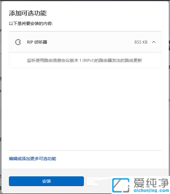 Win11开启windows功能中的rip监听器功能
