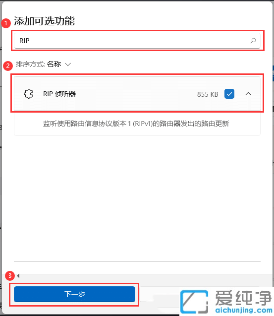 Win11开启windows功能中的rip监听器功能