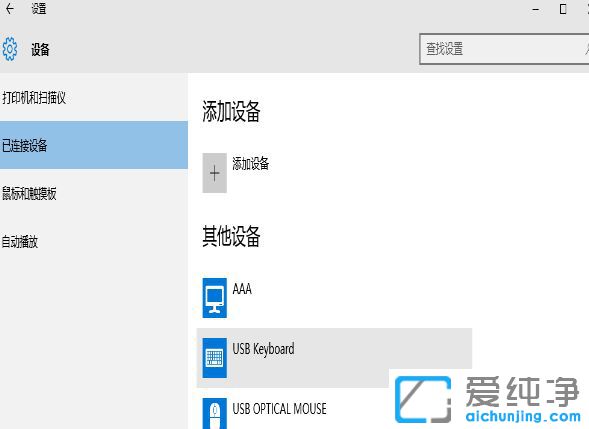 Win10纯净版系统下蓝牙设备不可用怎么办