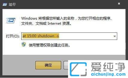 w7电脑定时关机怎么设置