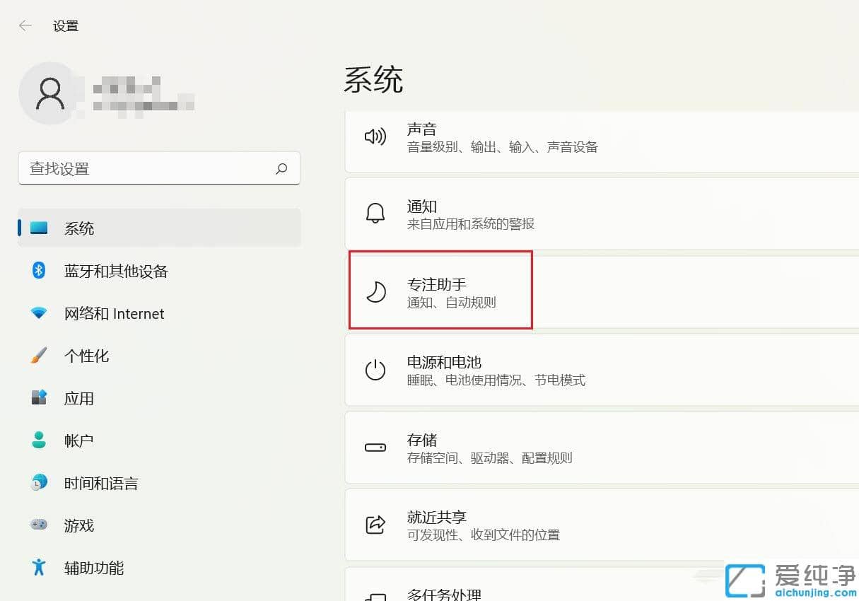 Win11怎么在投屏的时候禁止通知消息