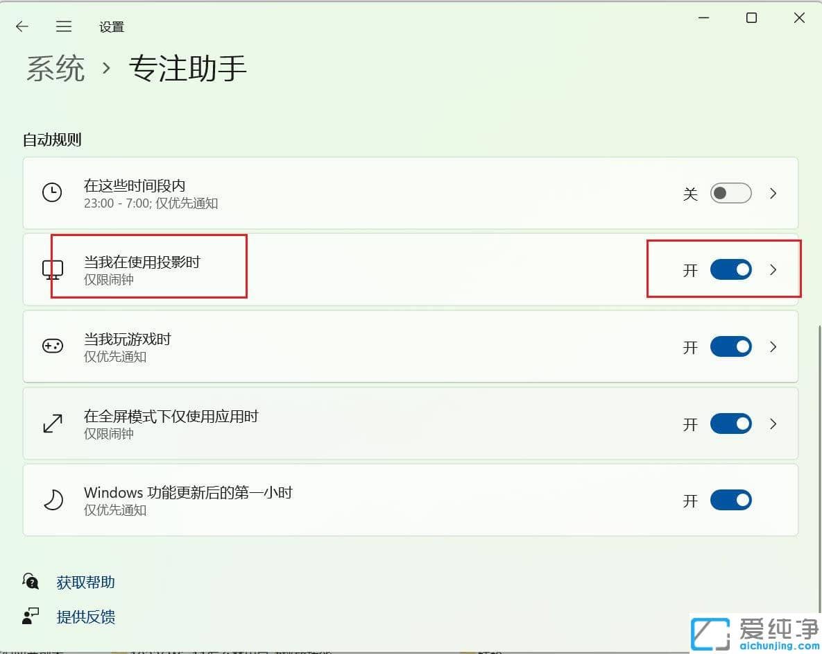 Win11怎么在投屏的时候禁止通知消息