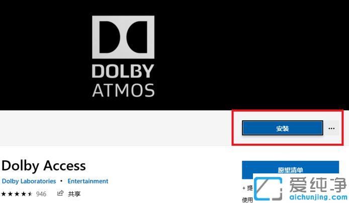 win10系统杜比全景声怎么设置