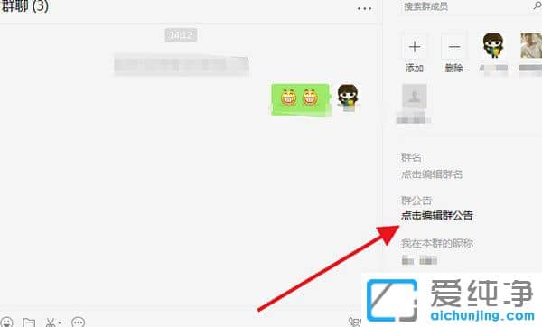 Win7系统怎么写微信群公告