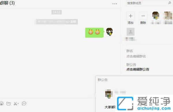 Win7系统怎么写微信群公告