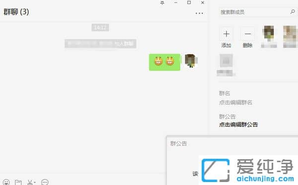 Win7系统怎么写微信群公告