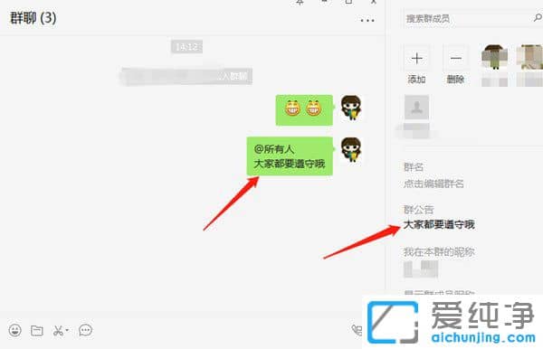 Win7系统怎么写微信群公告