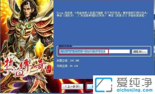 Win7系统如何安装热血传奇