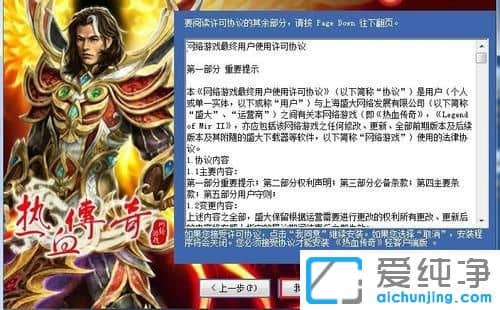 Win7系统如何安装热血传奇