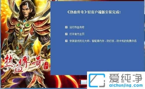 Win7系统如何安装热血传奇