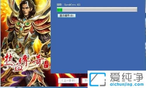 Win7系统如何安装热血传奇