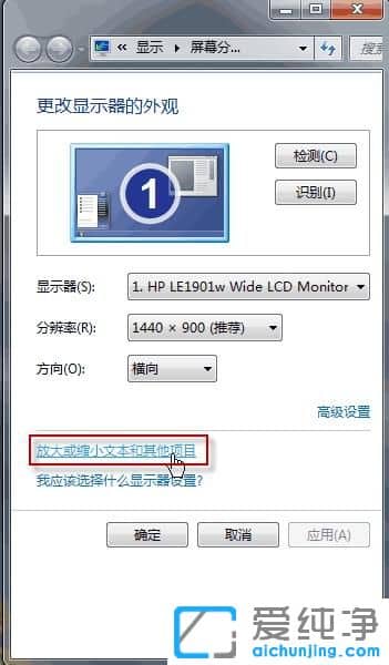 Win7如何调整字体大小