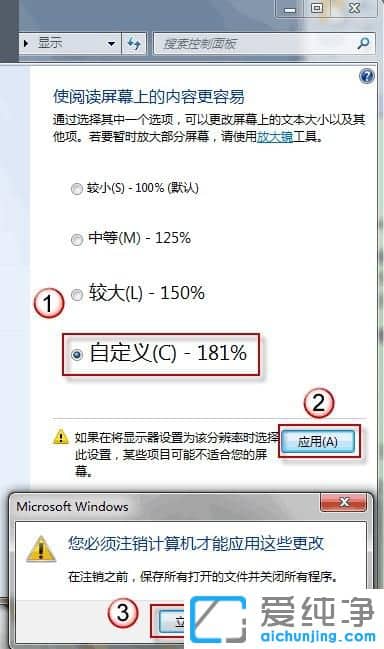 Win7如何调整字体大小