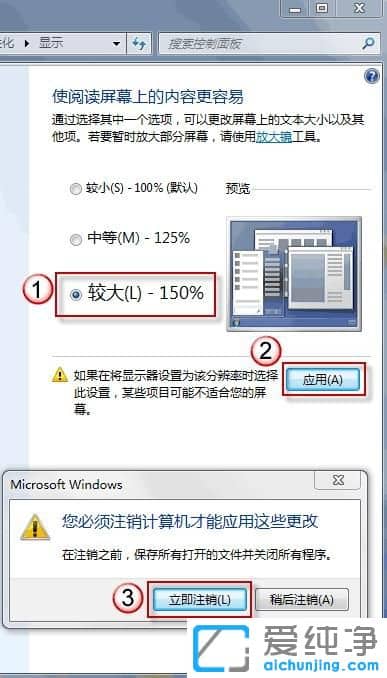 Win7如何调整字体大小