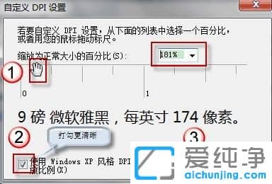 Win7如何调整字体大小