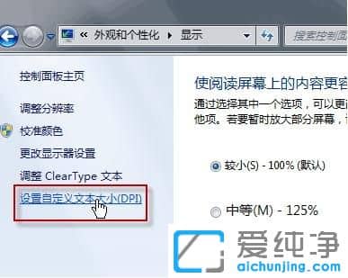 Win7如何调整字体大小