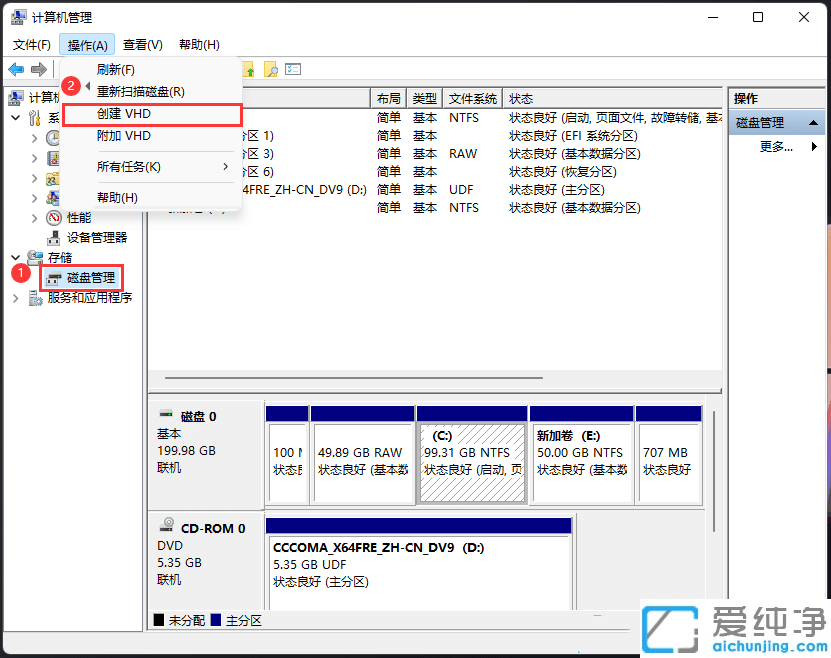 Win11系统怎么创建虚拟磁盘