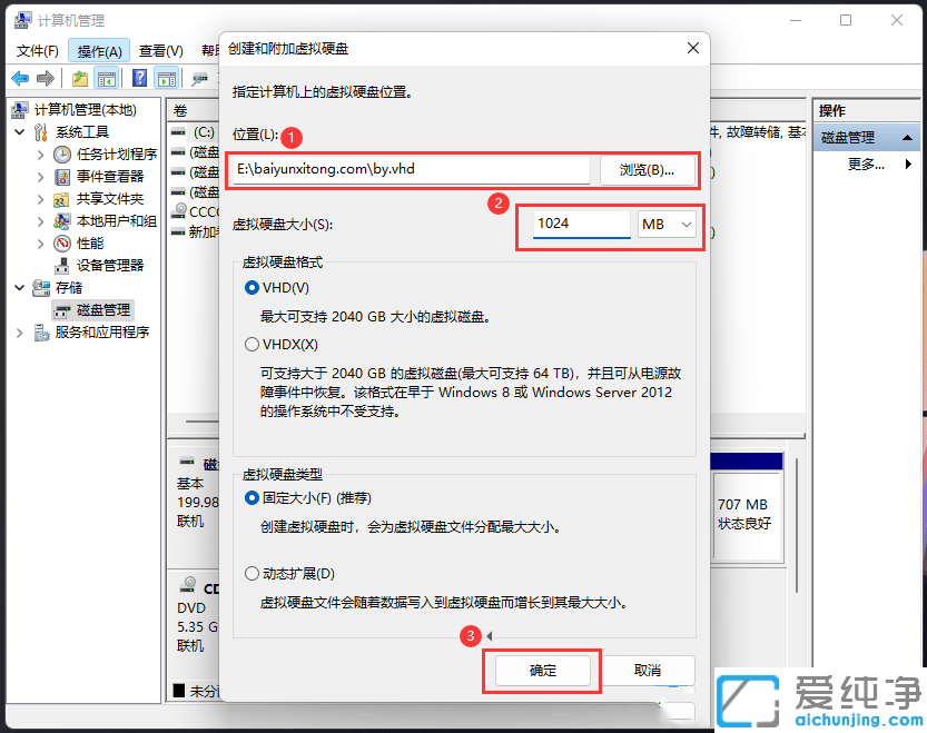 Win11系统怎么创建虚拟磁盘