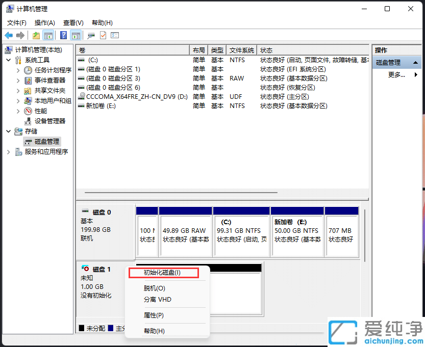 Win11系统怎么创建虚拟磁盘