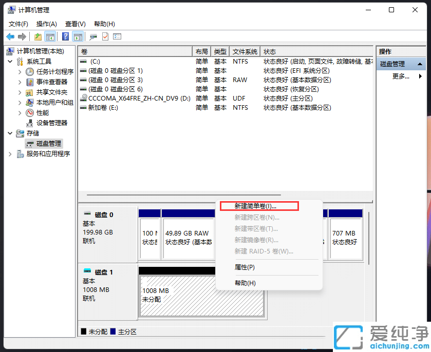 Win11系统怎么创建虚拟磁盘