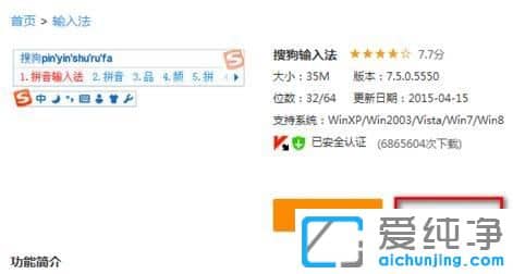 Win7电脑上怎样装搜狗输入法