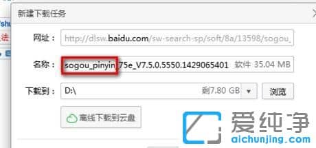 Win7电脑上怎样装搜狗输入法